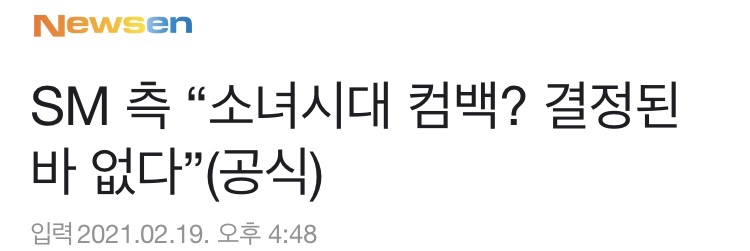 뉴스엔의 소녀시대 컴백에 관한 기사 16:48